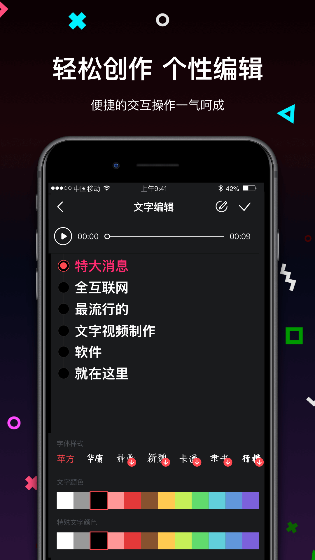 文字视频制作