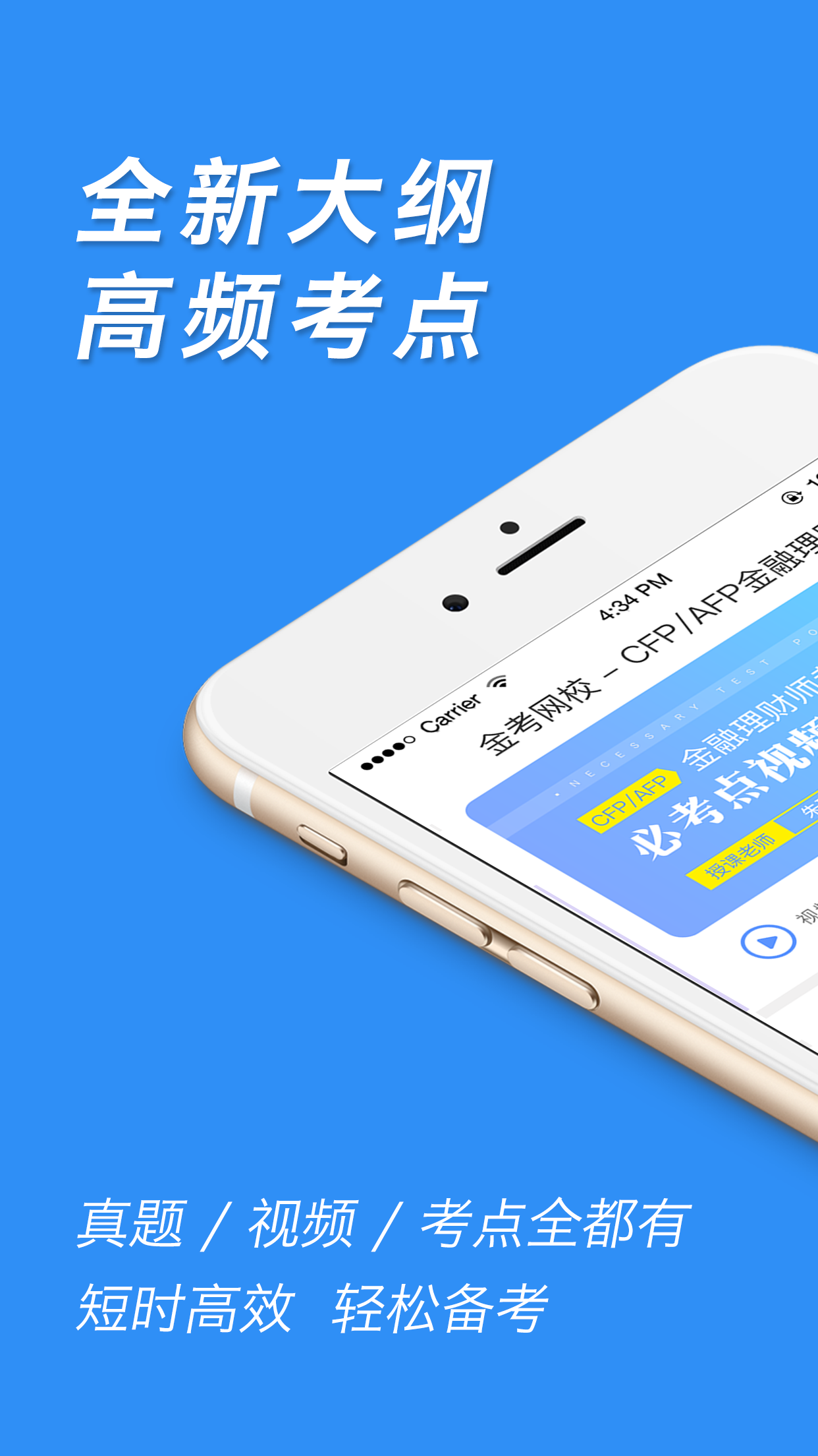 AFP金融理财师软件封面