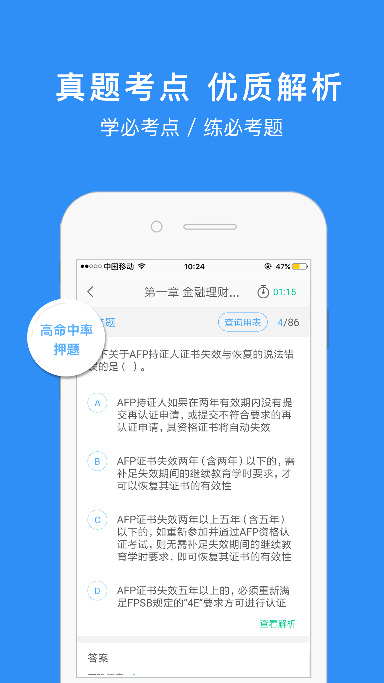 AFP金融理财师软件封面