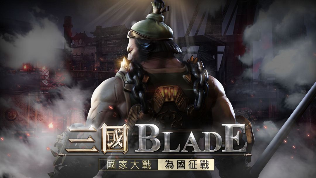 三國BLADE软件封面