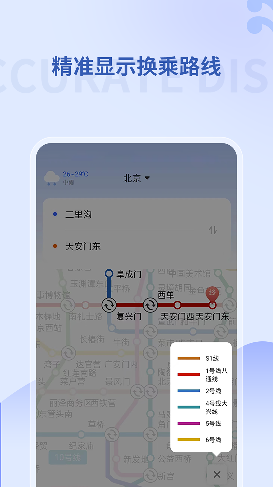 掌上地铁软件封面