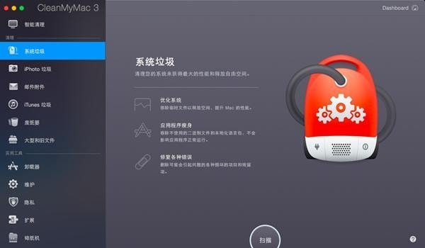 CleanMyMac 3 文件粉粹功能