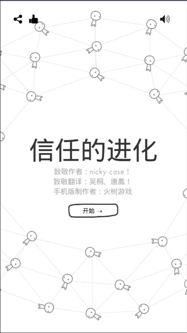 信任的进化-合作自私的基因