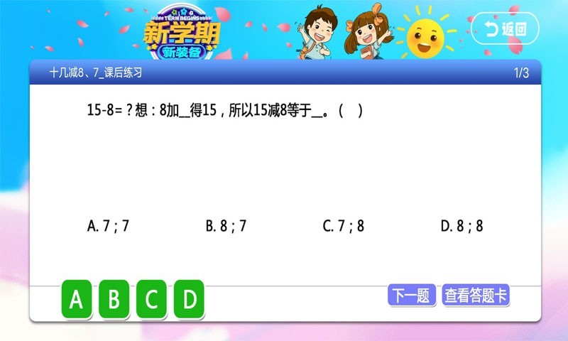 小学同步课堂苏教版软件封面