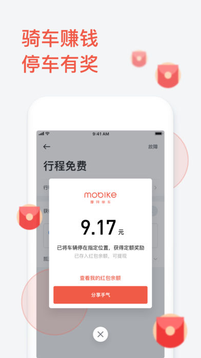 摩拜单车iOS