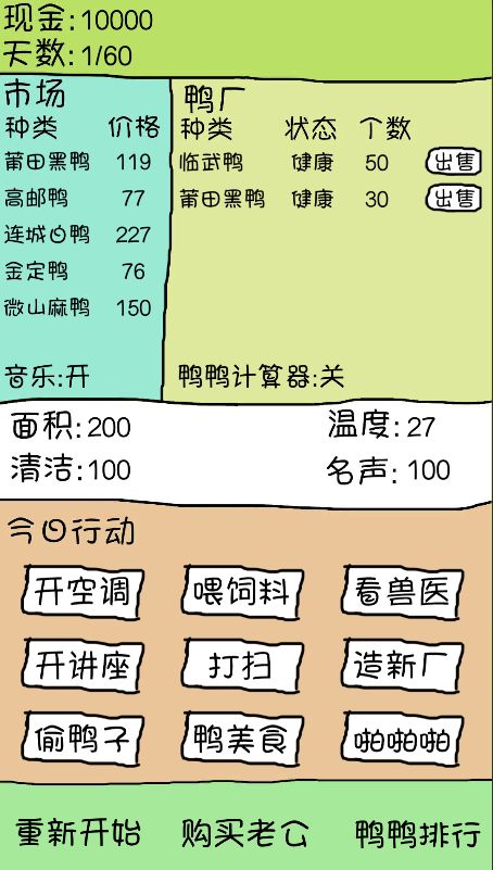 爱上我的鸭软件封面