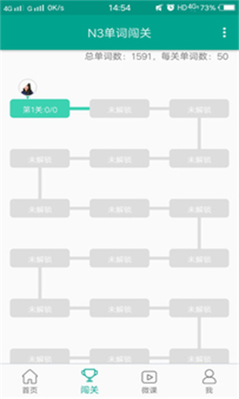 日语N3软件封面