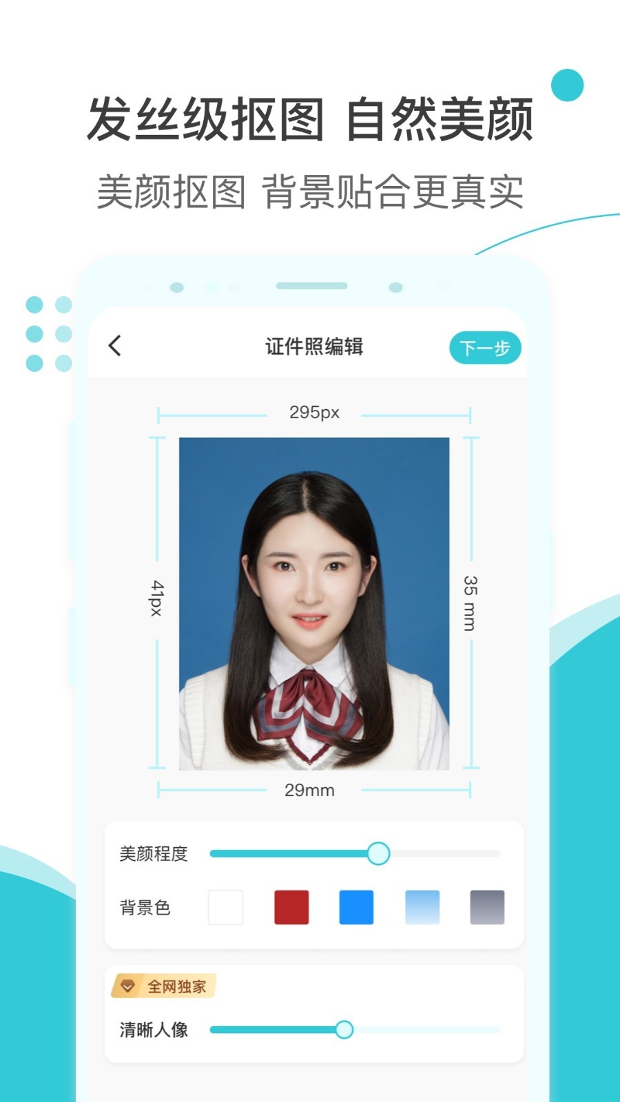 印象证件照软件封面