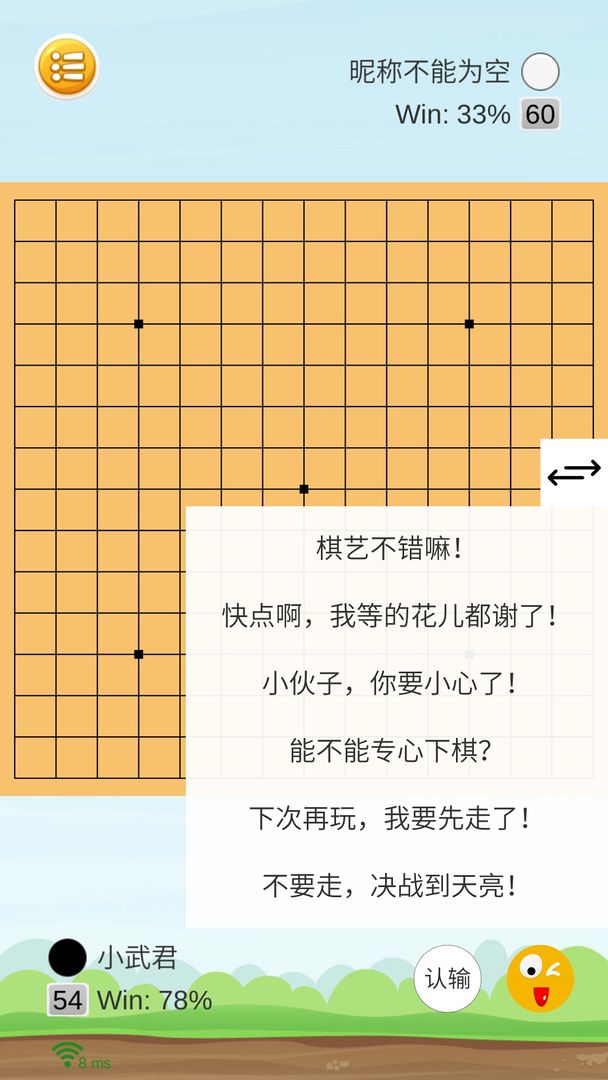 联机五子棋软件封面