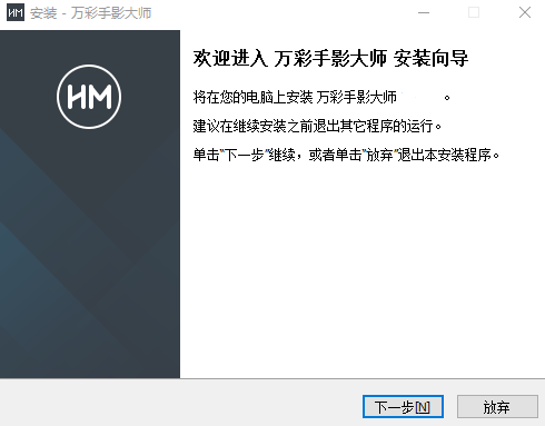 万彩手影大师安装步骤