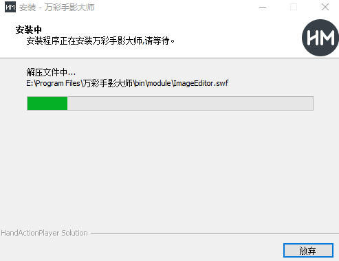 万彩手影大师安装步骤