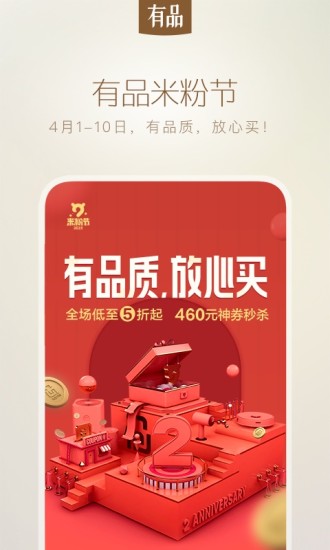 小米有品ios