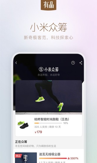 小米有品ios