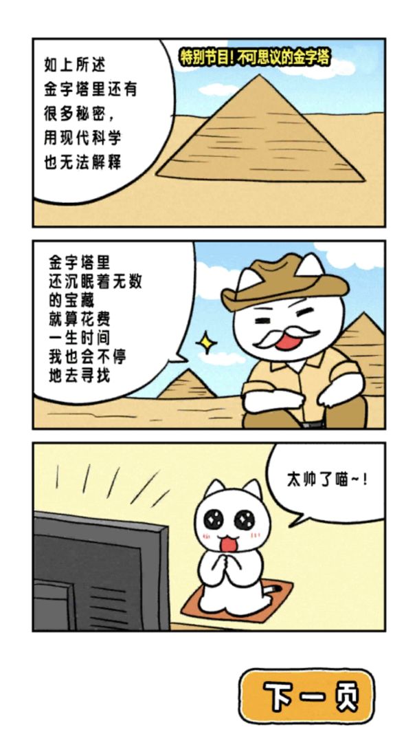 白猫的大冒险