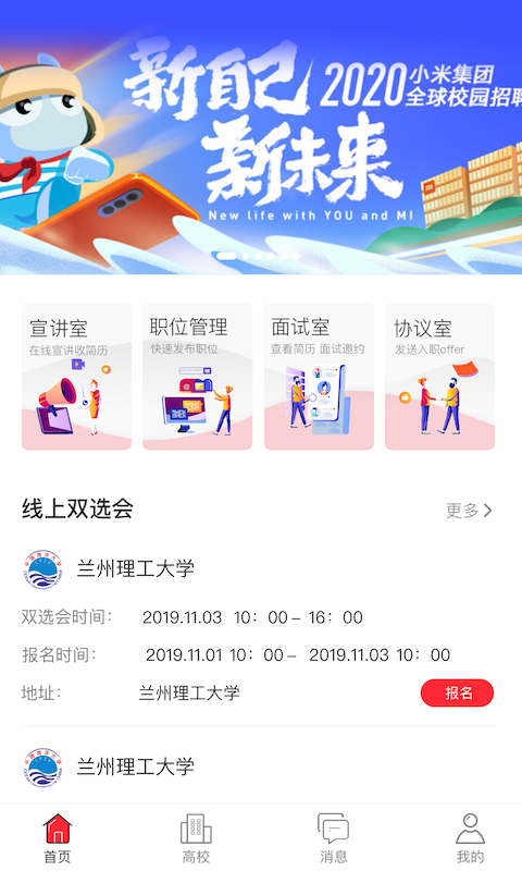 易校招企业版