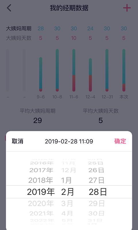 经期助手软件封面