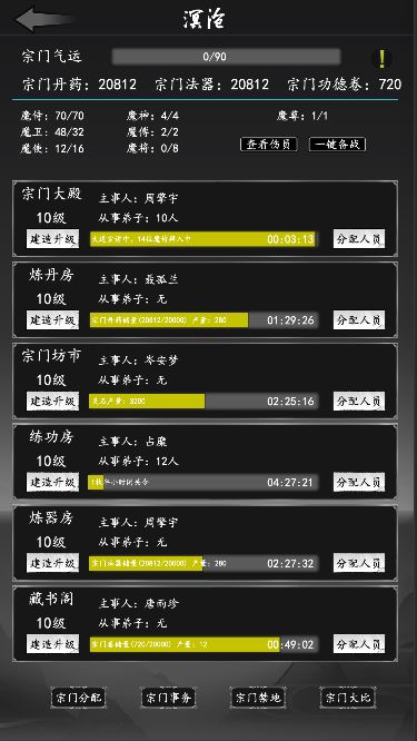 放置修真软件封面