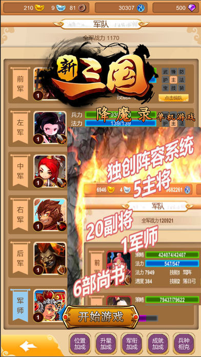 新三国降魔录-单机游戏