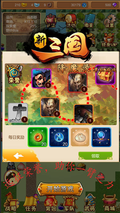 新三国降魔录-单机游戏