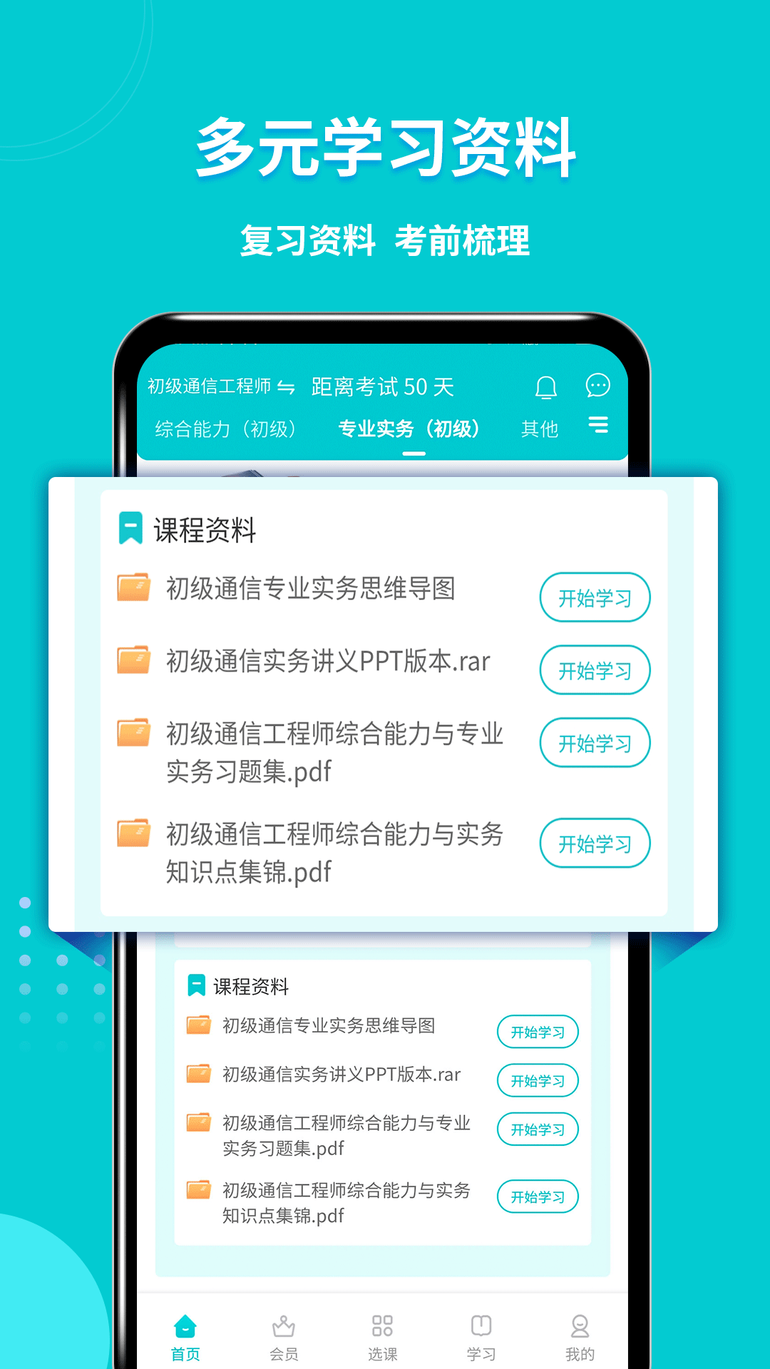 通信工程师考试