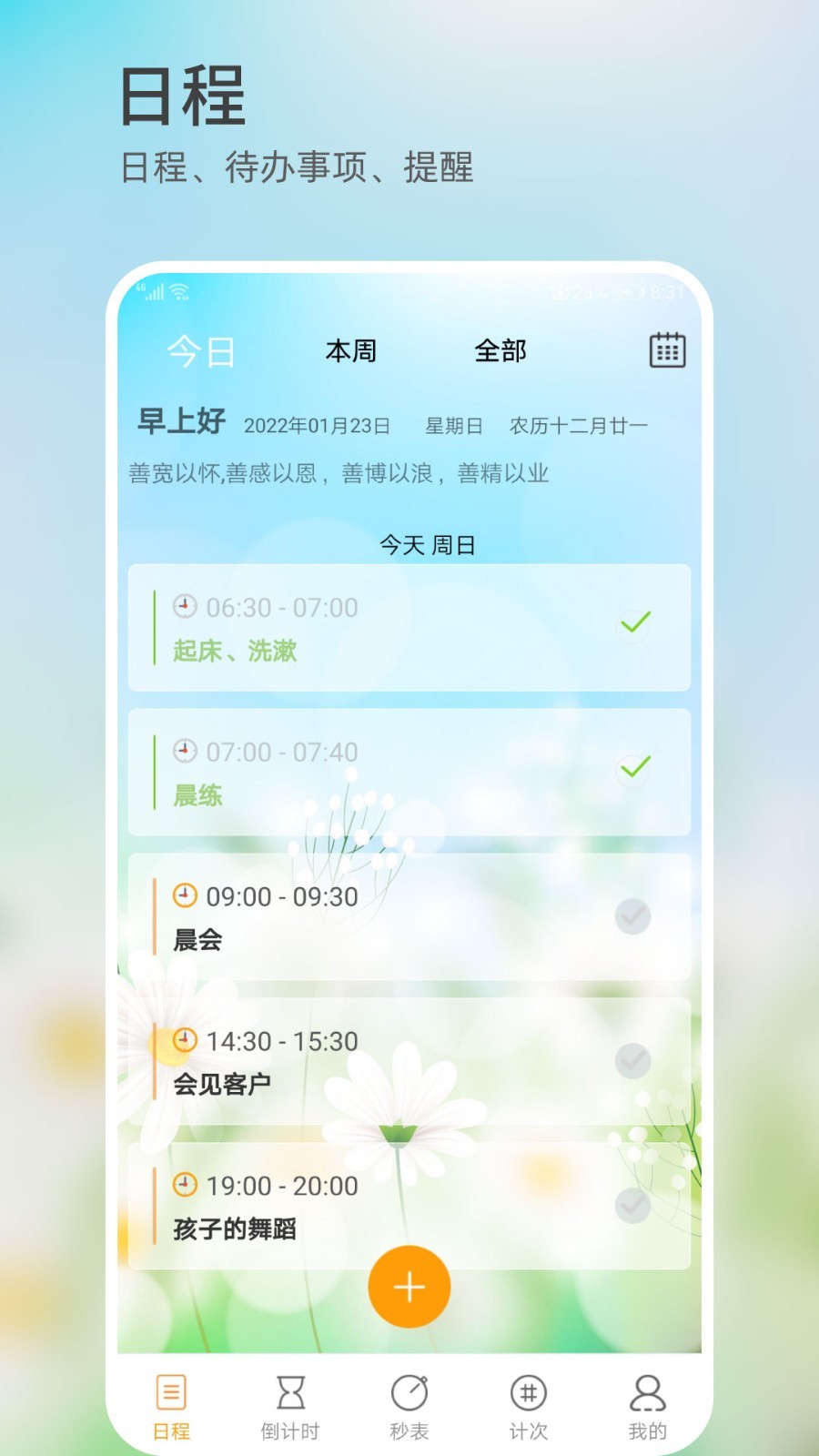 憨憨时间管理软件封面