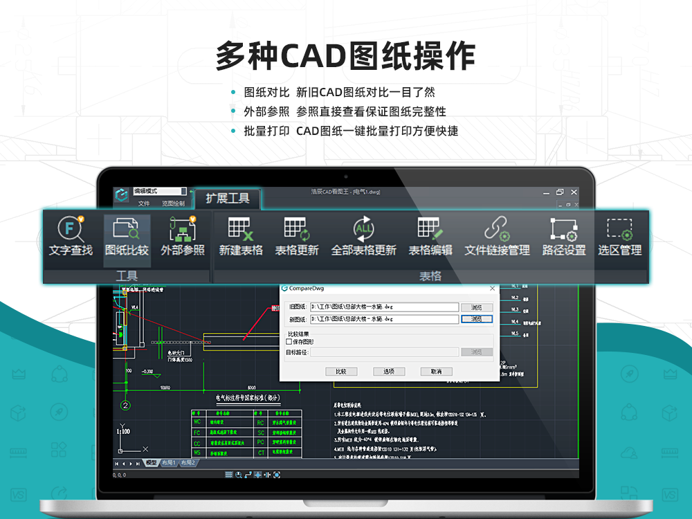 浩辰CAD看图王32位