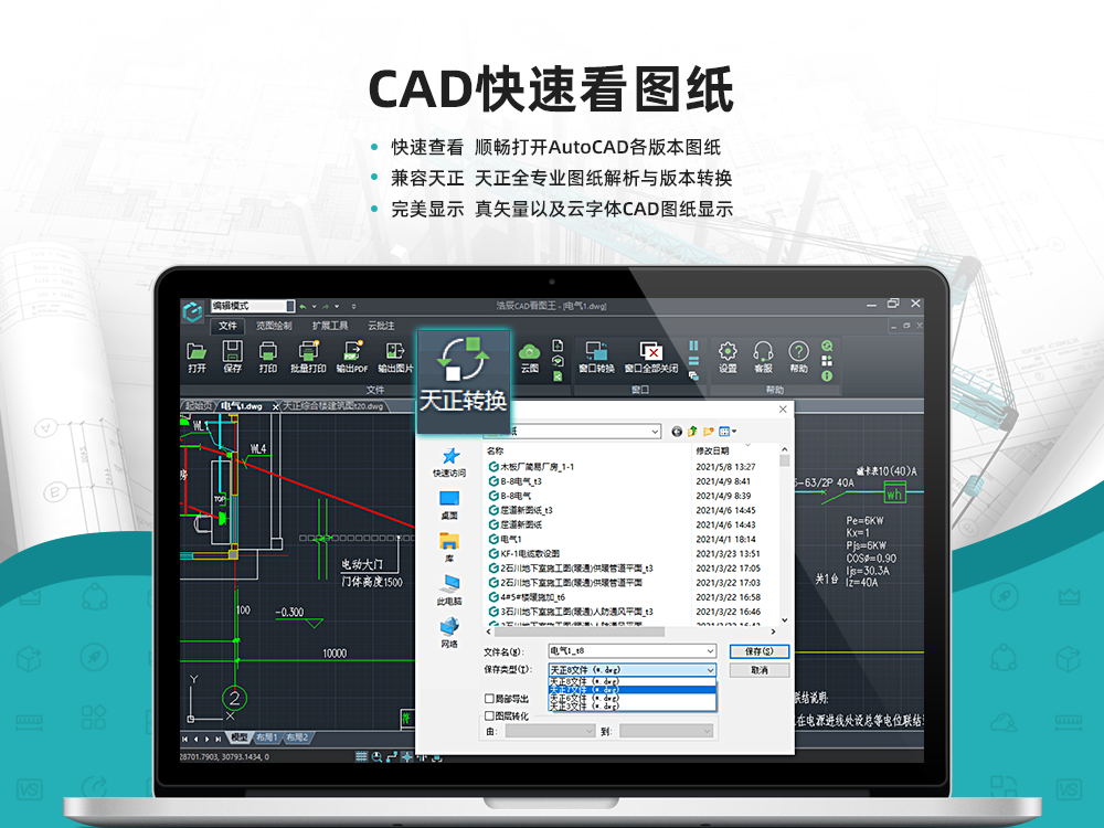 浩辰CAD看图王32位