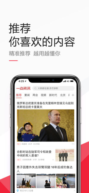 一点资讯iPhone