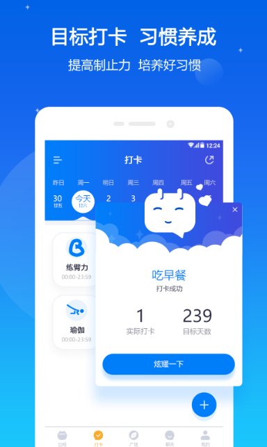 我约日程ios软件封面