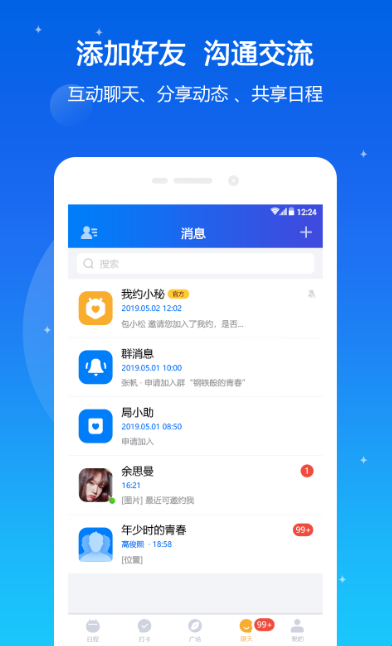 我约日程ios软件封面