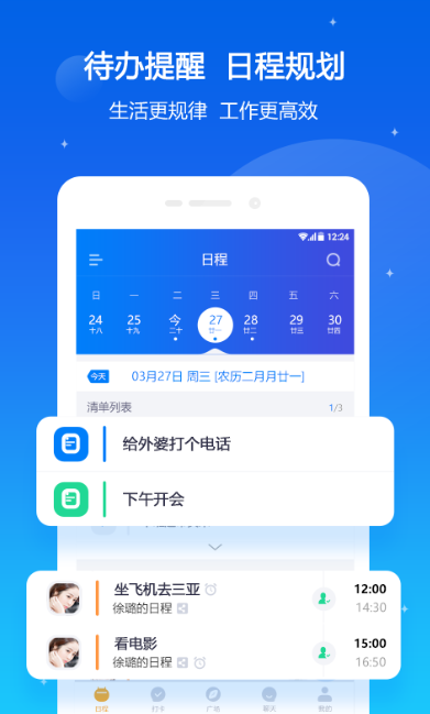 我约日程ios软件封面