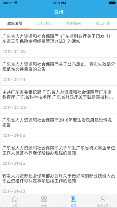 广东人社软件封面