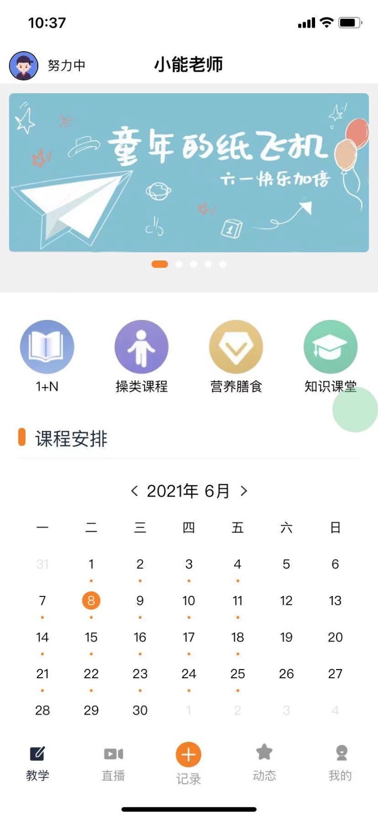 小能老师软件封面