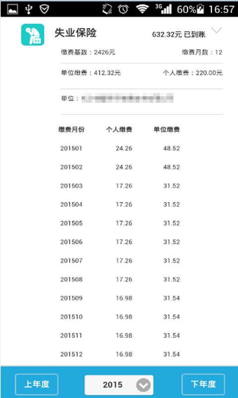 湖南智慧人社ios软件封面