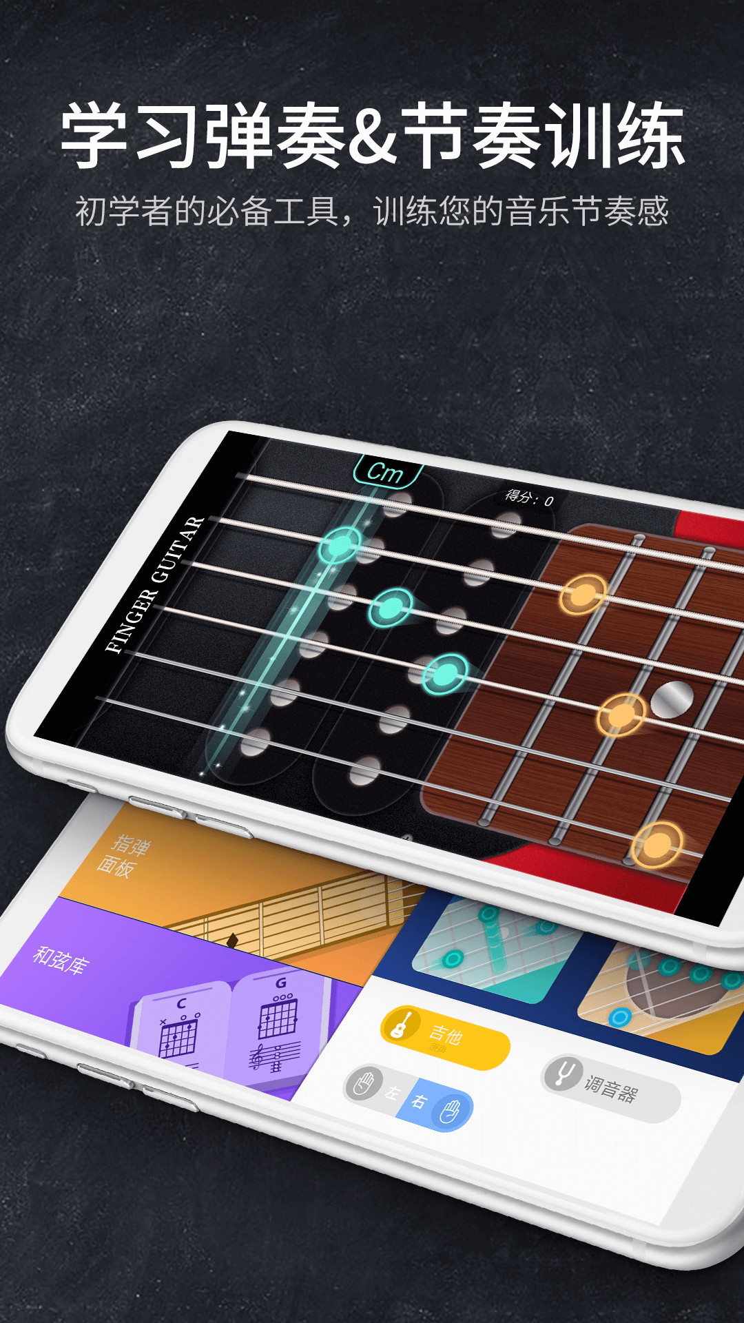 吉他模拟器软件封面