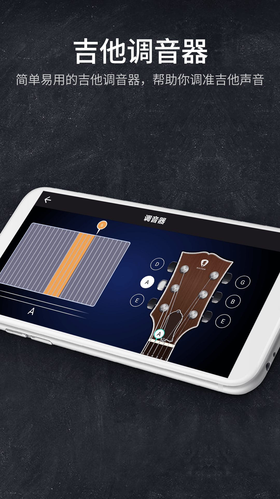 吉他模拟器软件封面