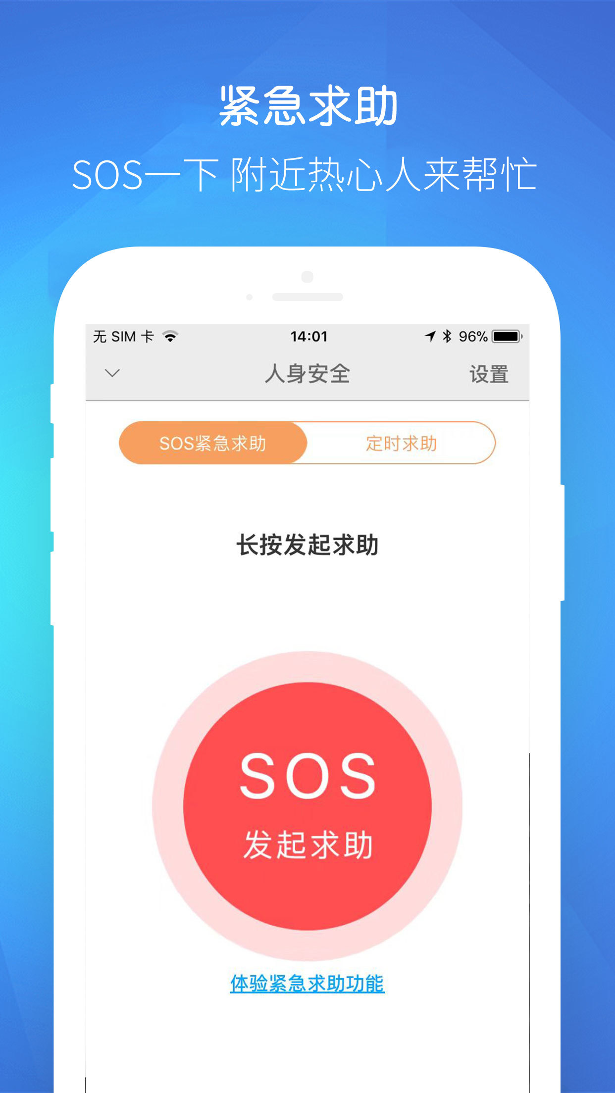 保未来ios