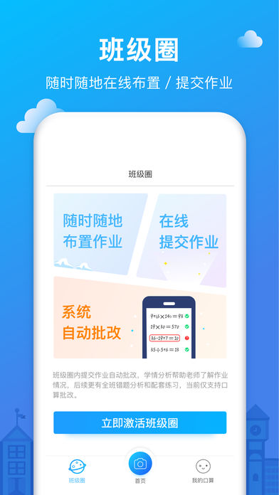 爱作业一秒检查口算ios客户端