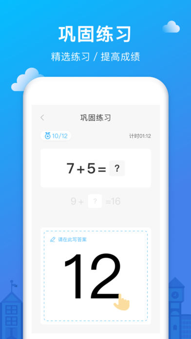 爱作业一秒检查口算ios客户端