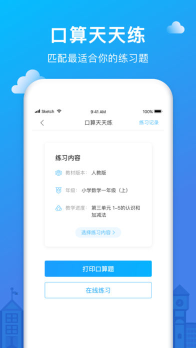 爱作业一秒检查口算ios客户端