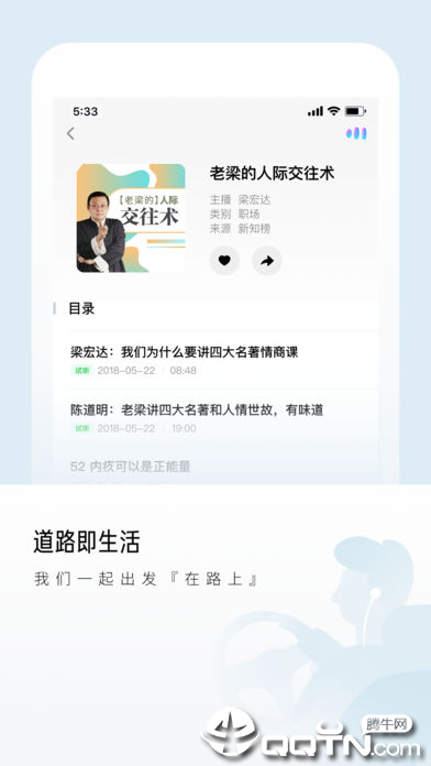 尔听FM ios软件封面