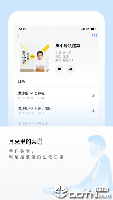 尔听FM ios软件封面