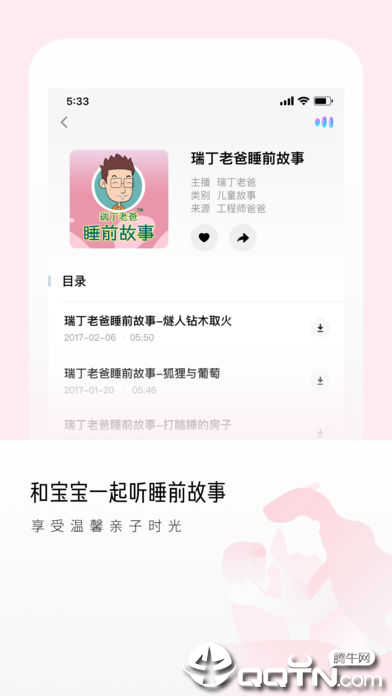 尔听FM ios软件封面