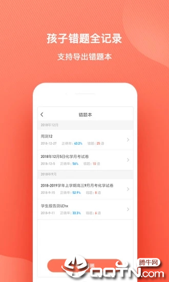 一起中学家长端ios软件封面