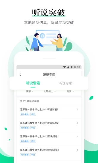 一起作业中学老师ios软件封面