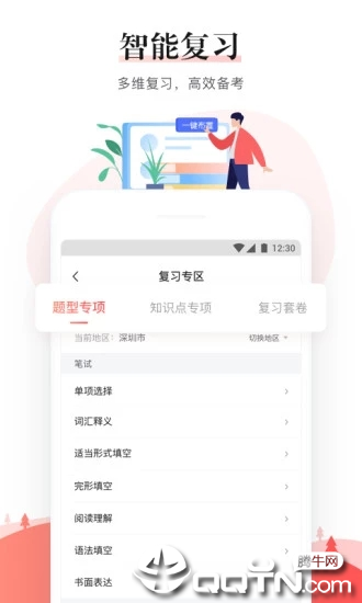 一起作业中学老师ios软件封面