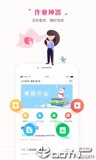 一起作业中学学生端ios软件封面