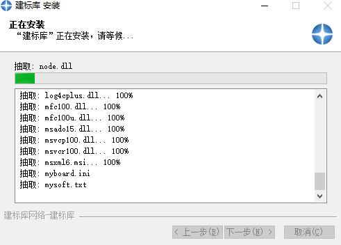 建标库安装图示