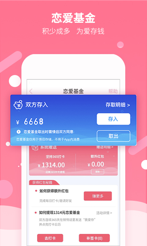 恋爱记ios