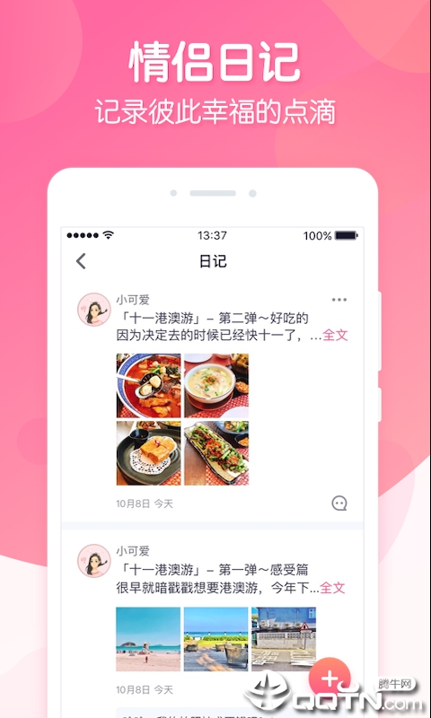 恋爱ing ios软件封面